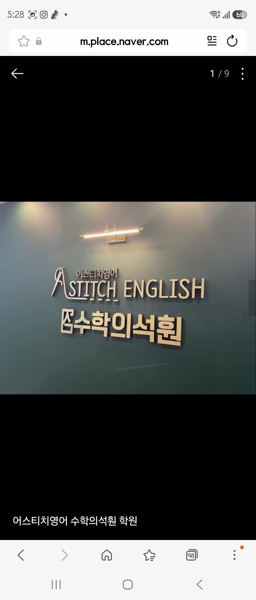 어스티치영어수학의석훤학원