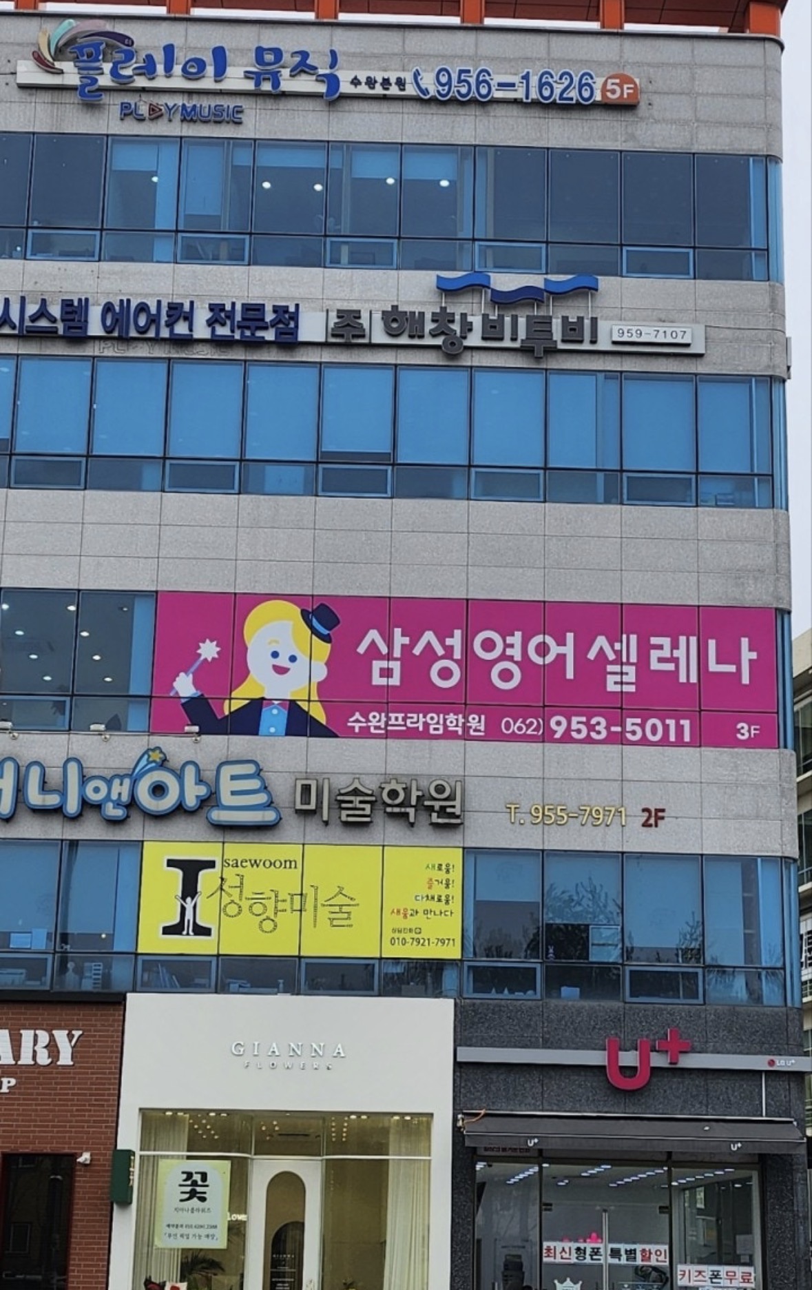 삼성영어셀레나 수완프라임학원