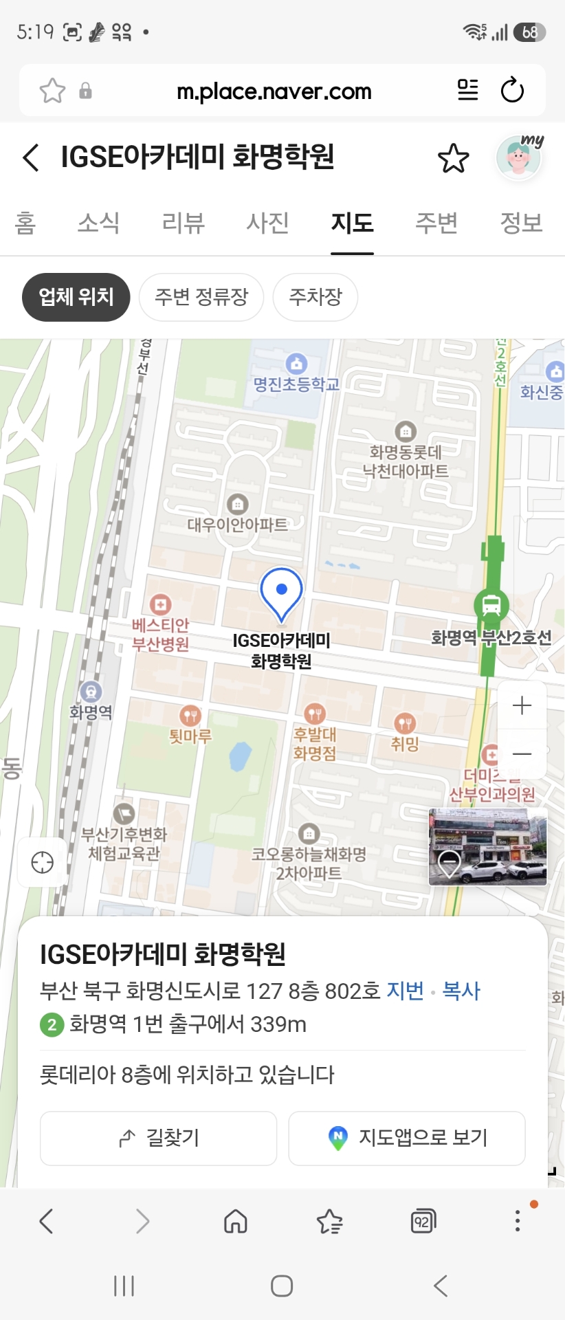 IGSE아카데미 화명학원