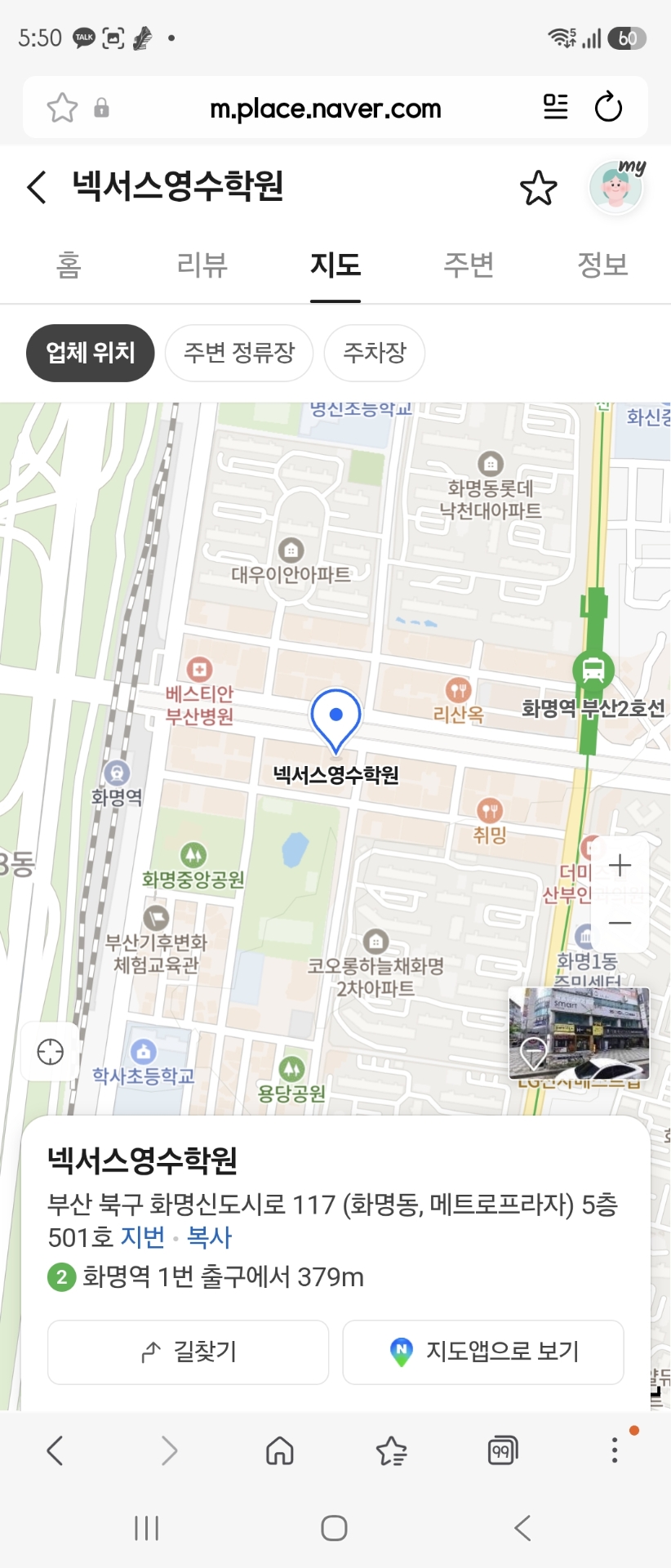 넥서스영수학원