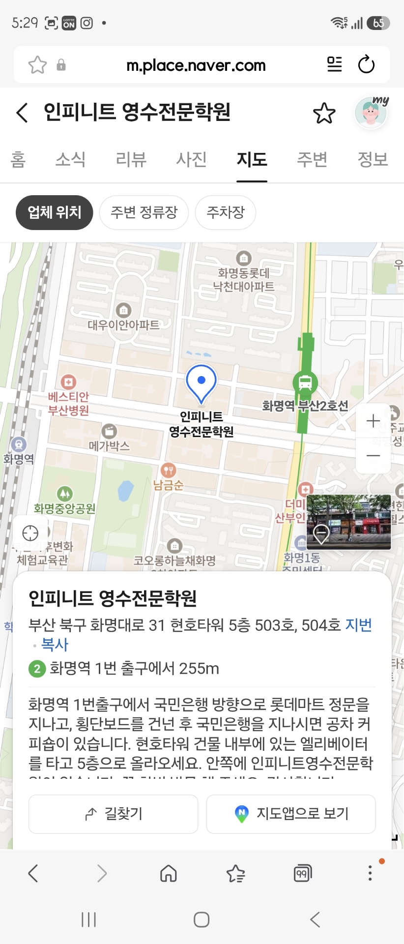 인피니트영수전문학원