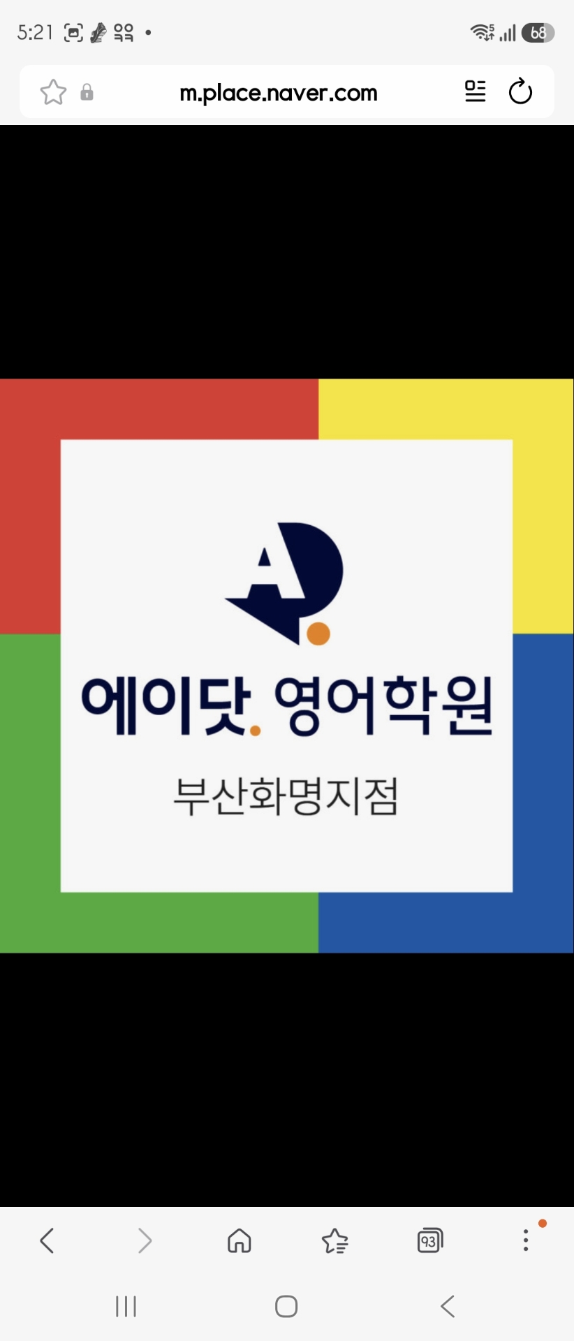 에이닷영어학원 부산화명지점