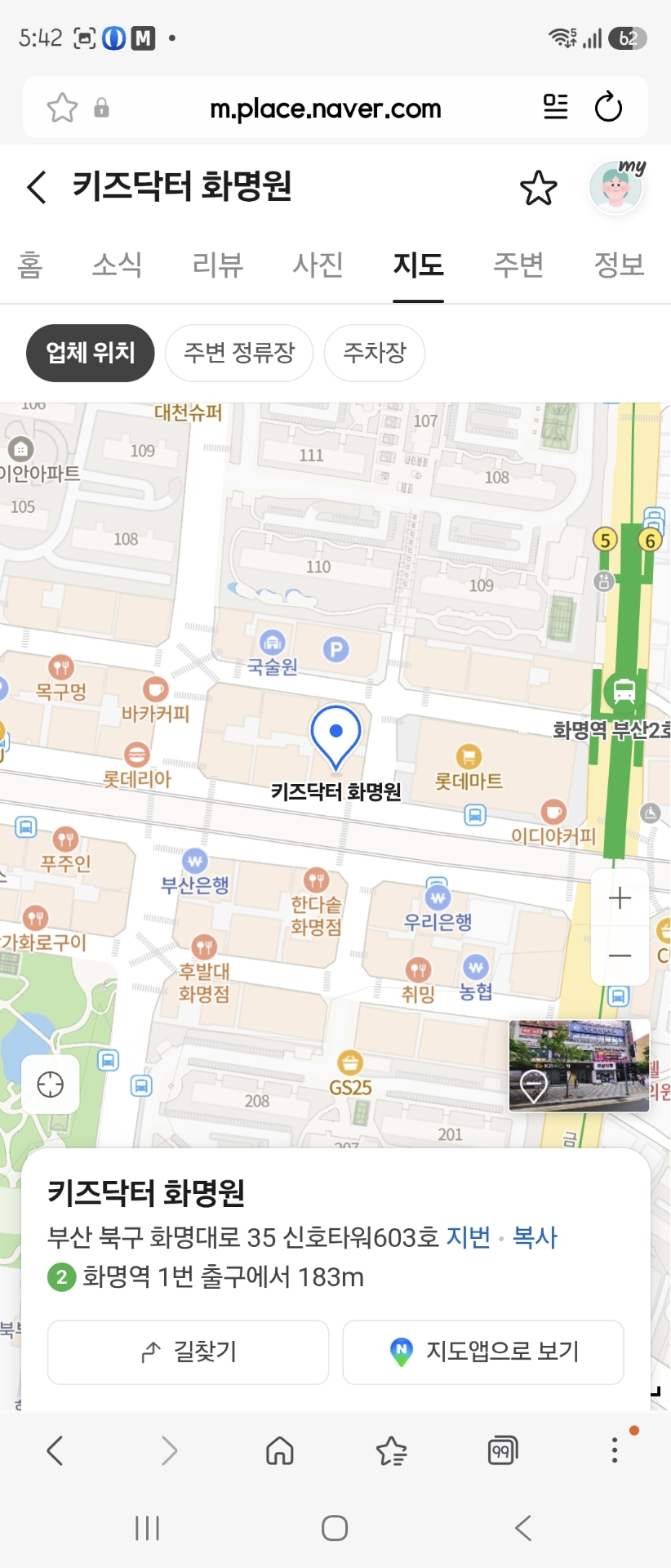 키즈닥터화명학원