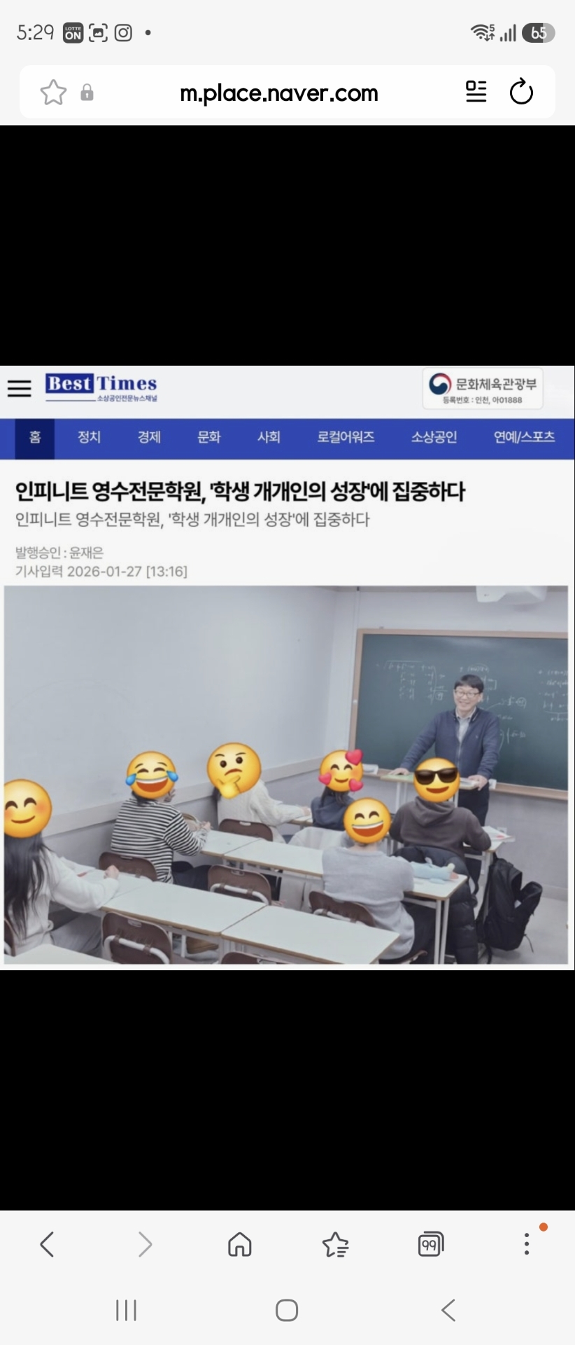 인피니트영수전문학원