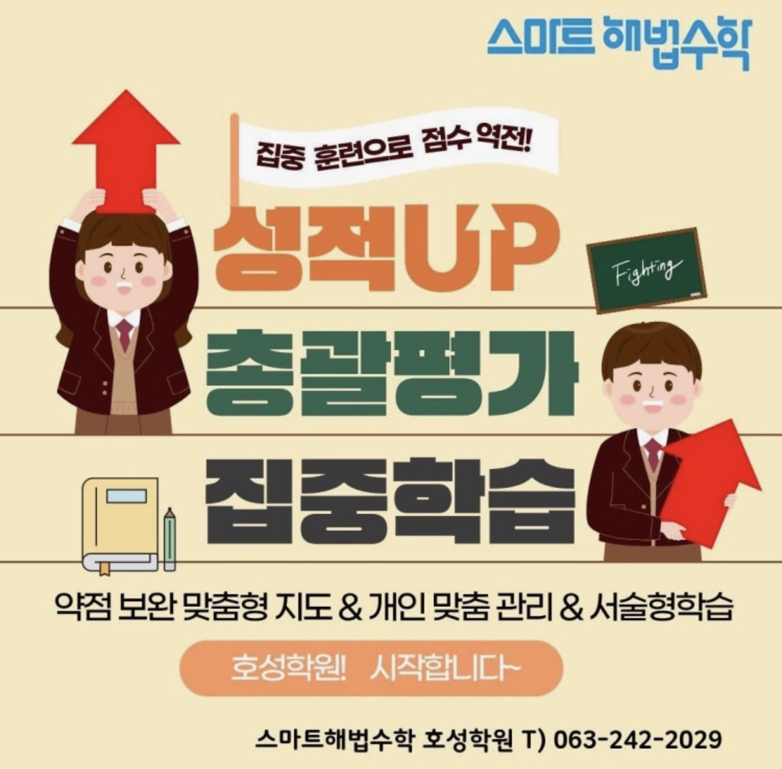 스마트해법수학호성학원