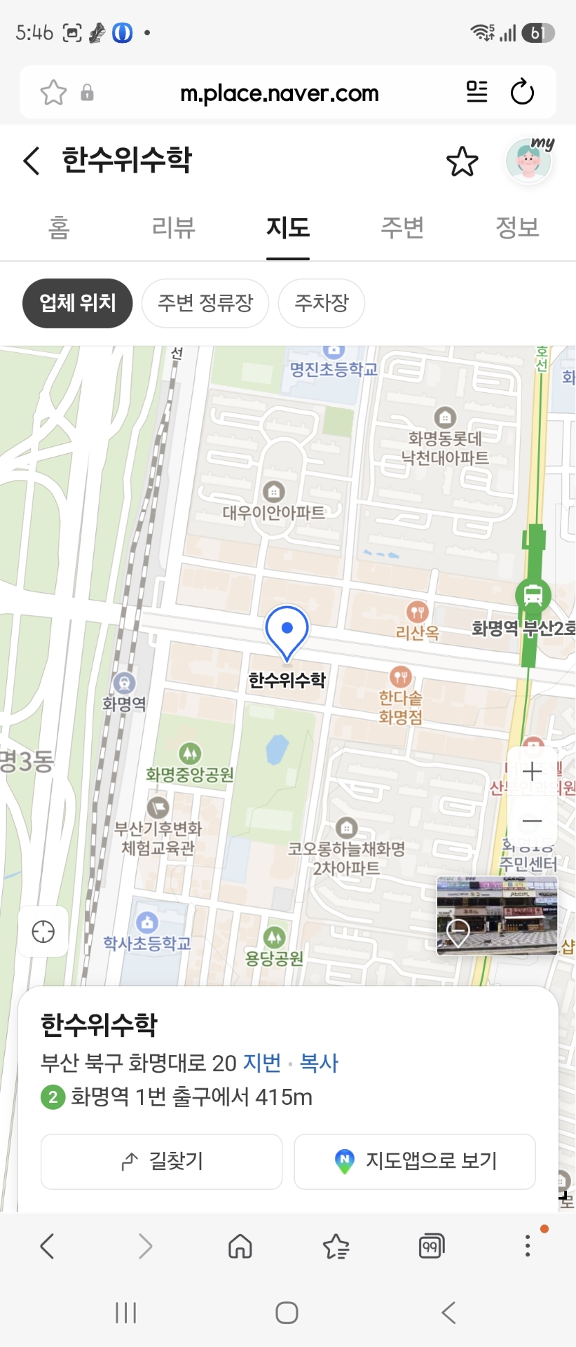 한수위수학