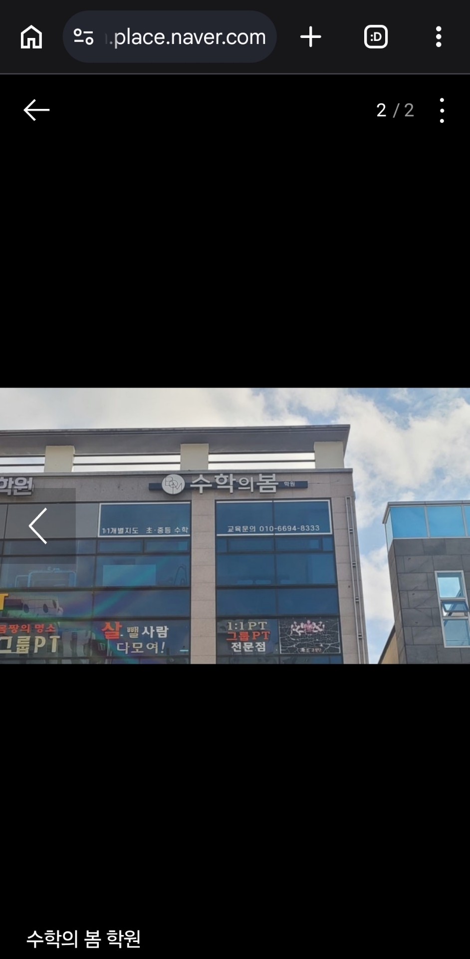 수학의봄학원