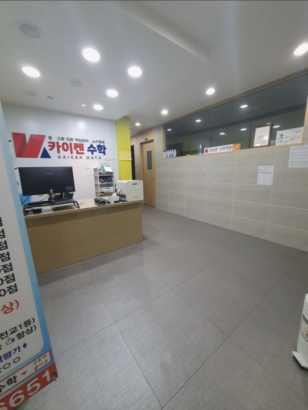 카이켄수학보습학원