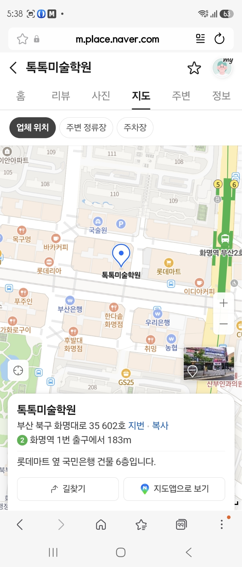 톡톡미술학원