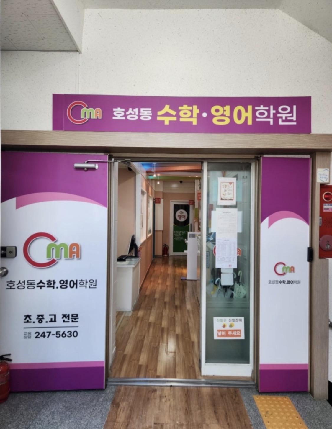 호성동수학영어학원