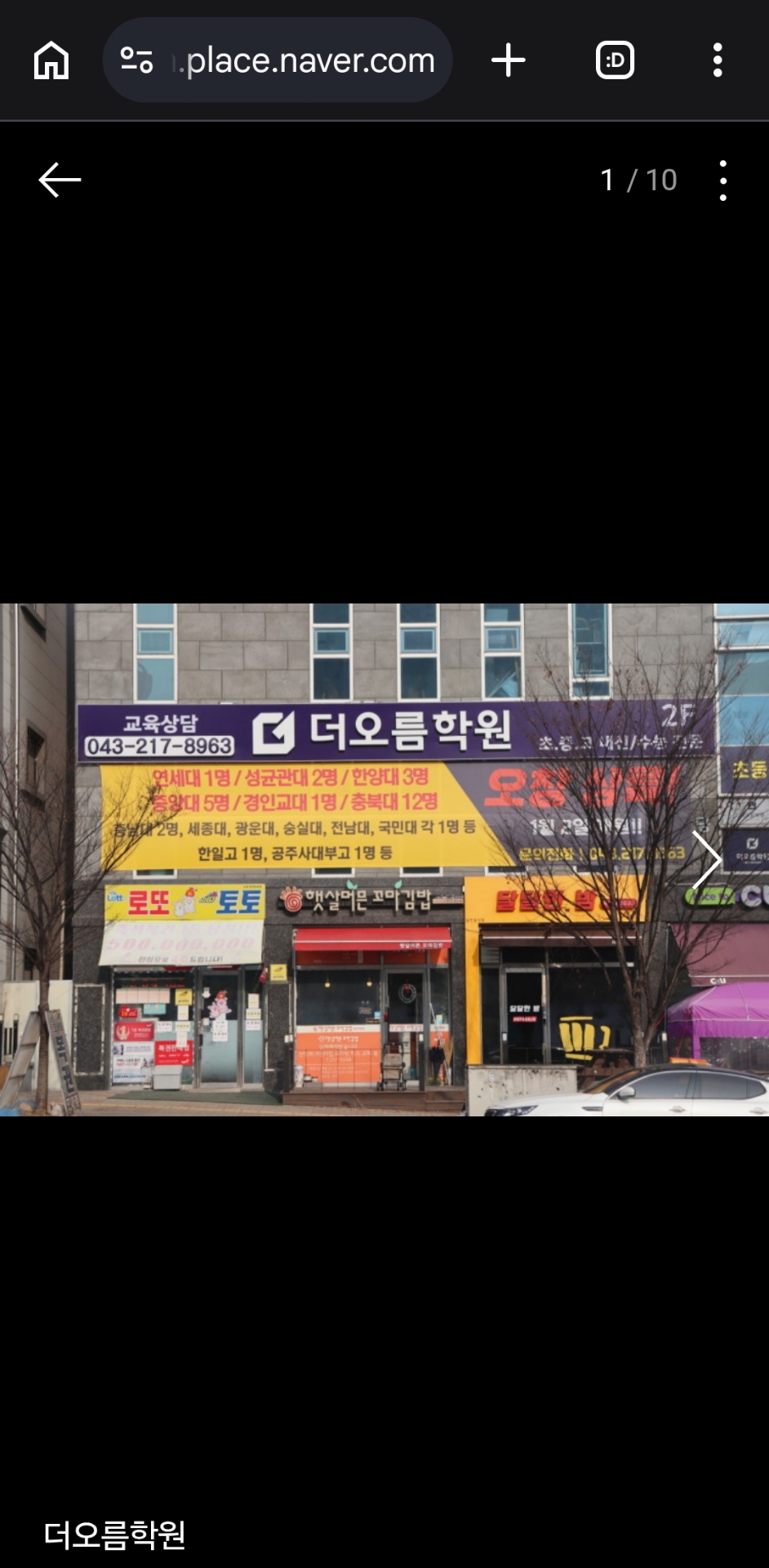 더오름학원