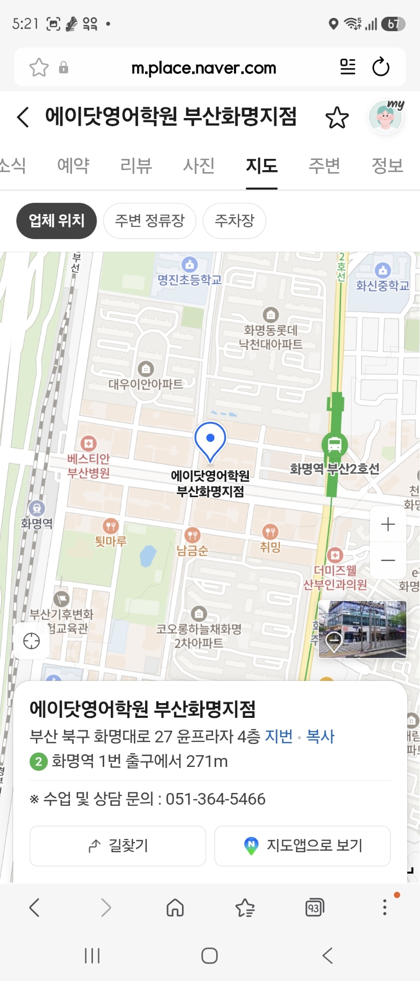 에이닷영어학원 부산화명지점