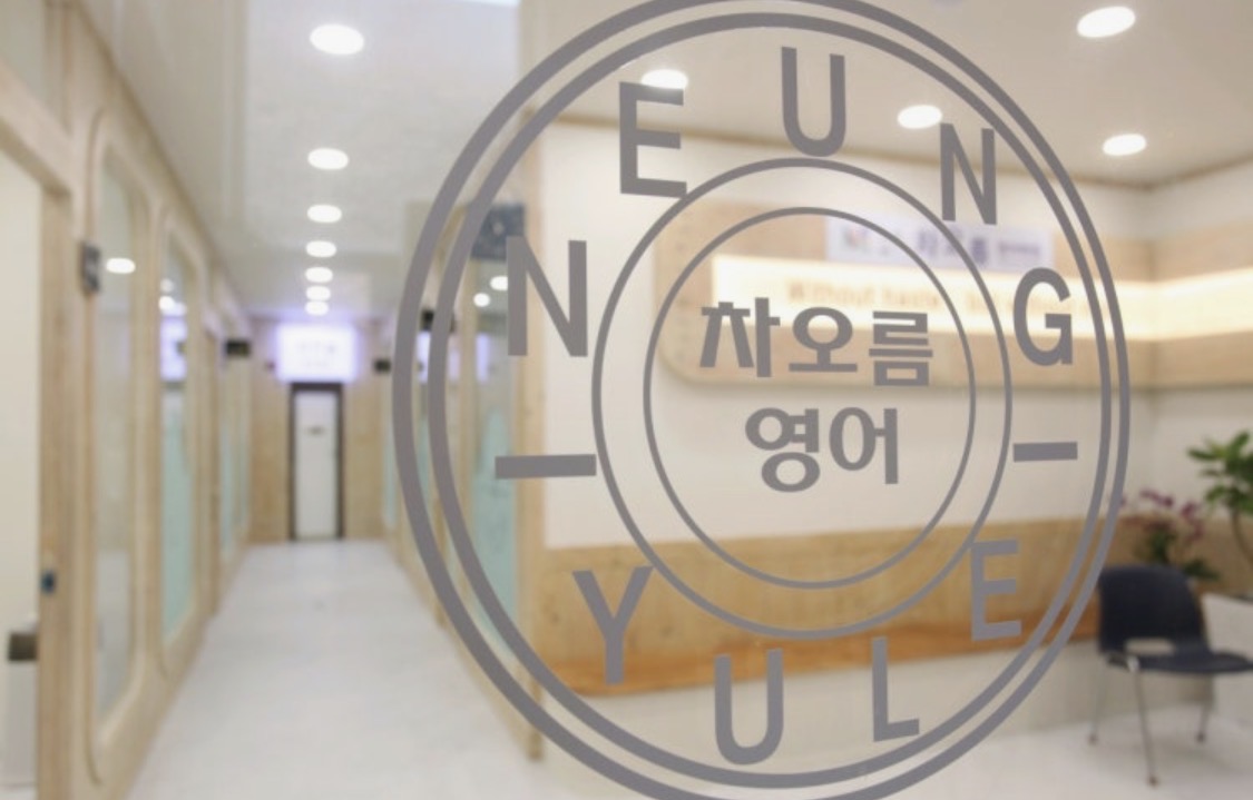 호성동능률차오름영어학원