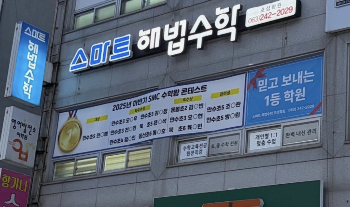 스마트해법수학호성학원