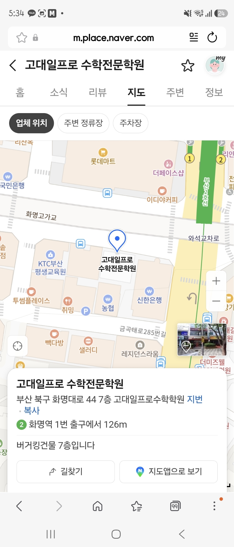 고대일프로수학전문학원
