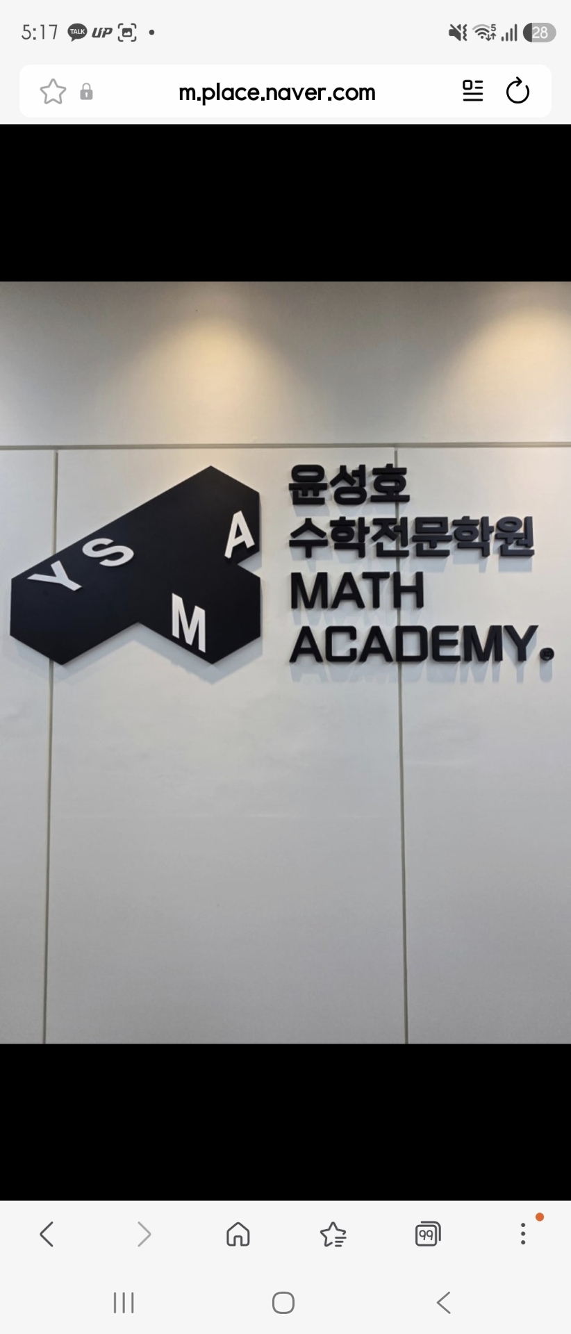 윤성호수학전문학원