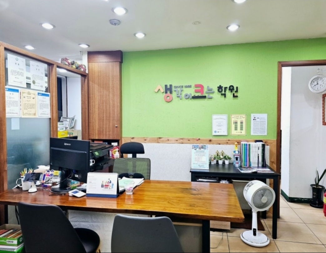 생각이크는학원