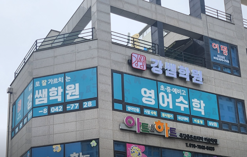 강쌤학원