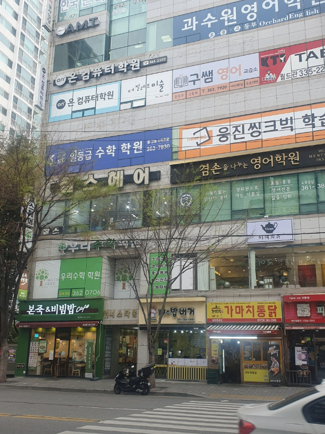 일등급수학학원