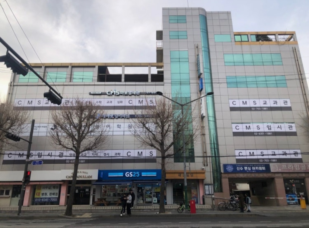 CMS 마포교과관