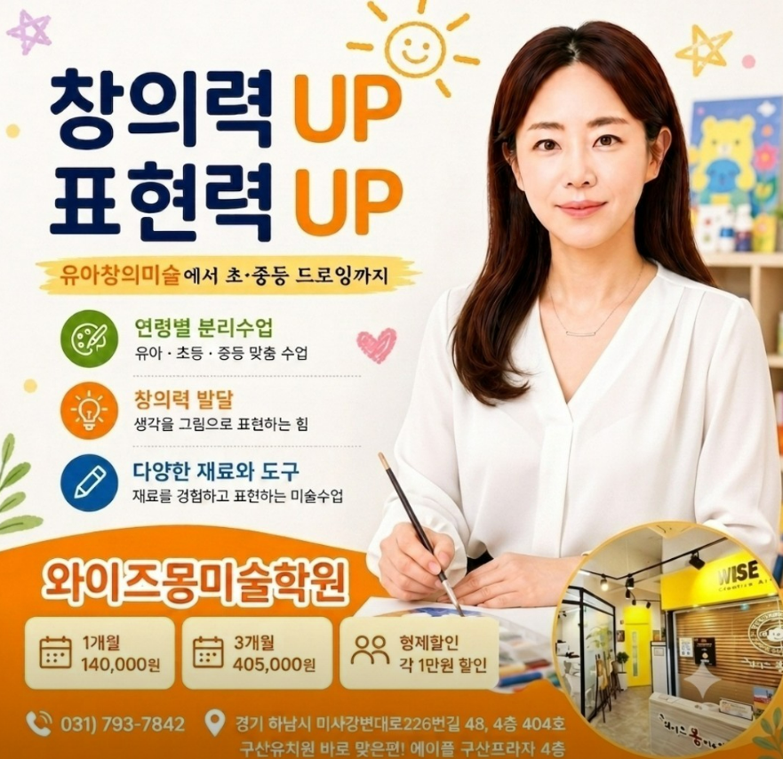 와이즈몽 미술학원