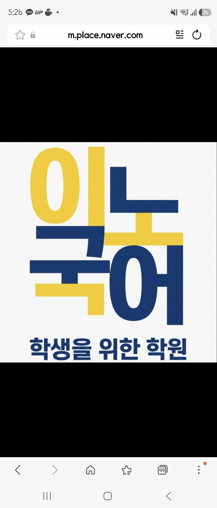 이노국어학원