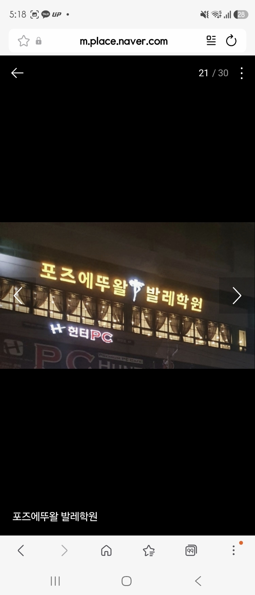 포즈에뚜왈발레학원