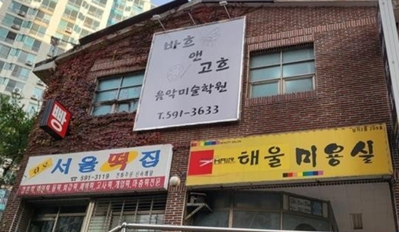 다사 바흐앤고흐음악미술학원