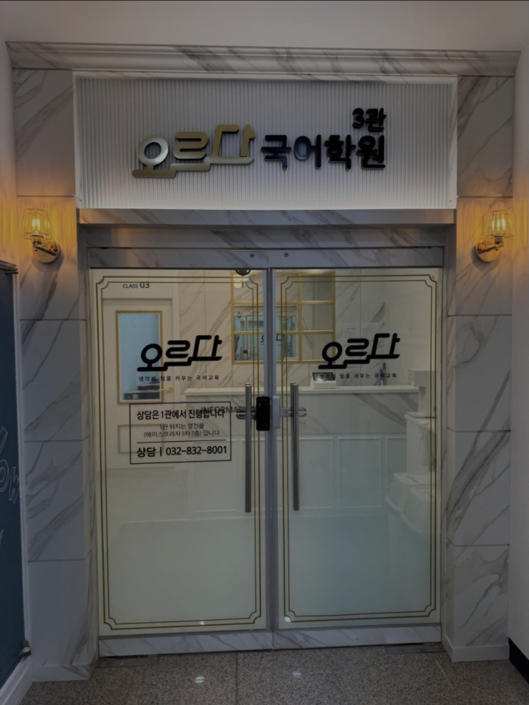 오르다국어3관학원