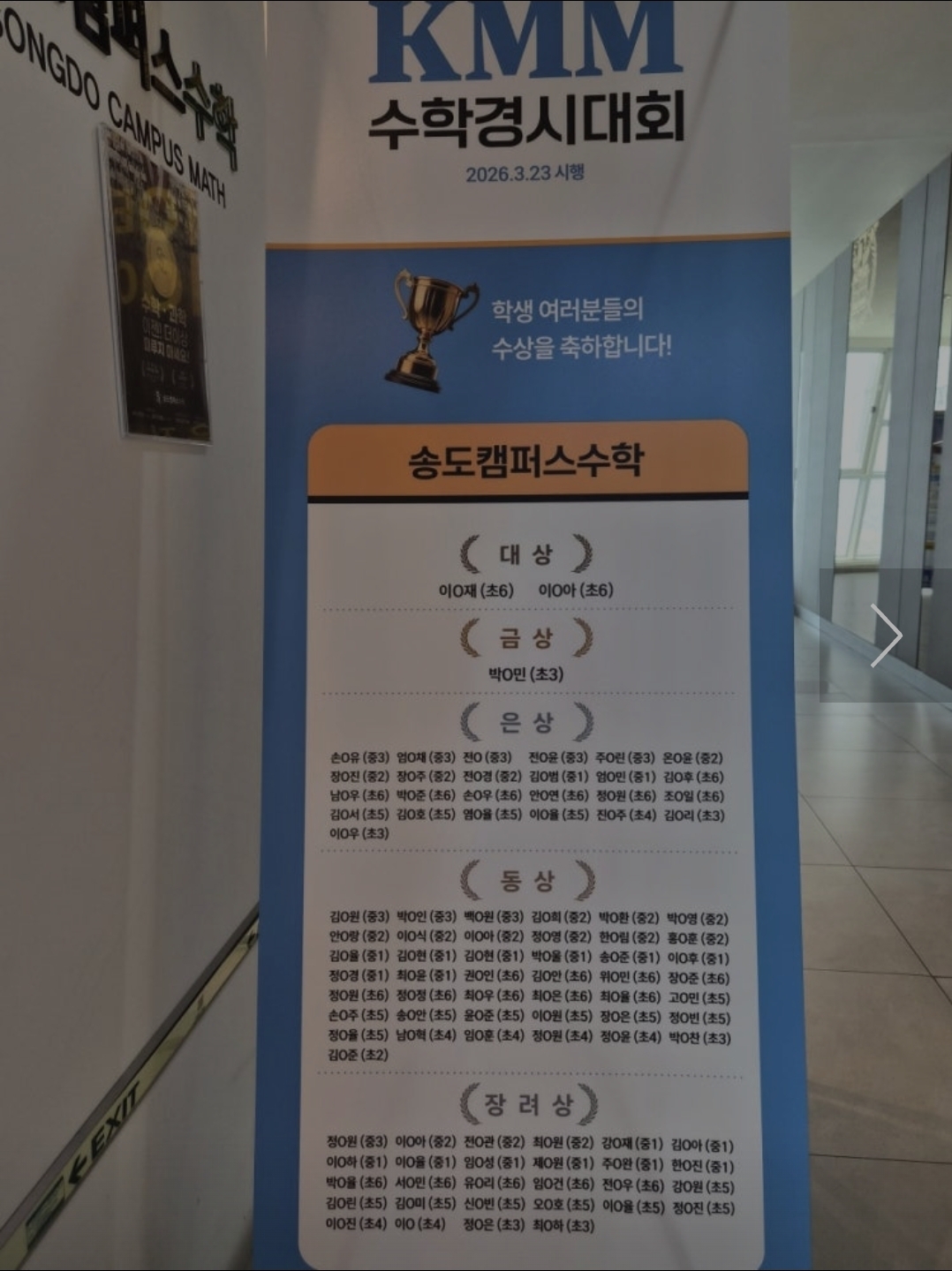 송도캠퍼스수학학원