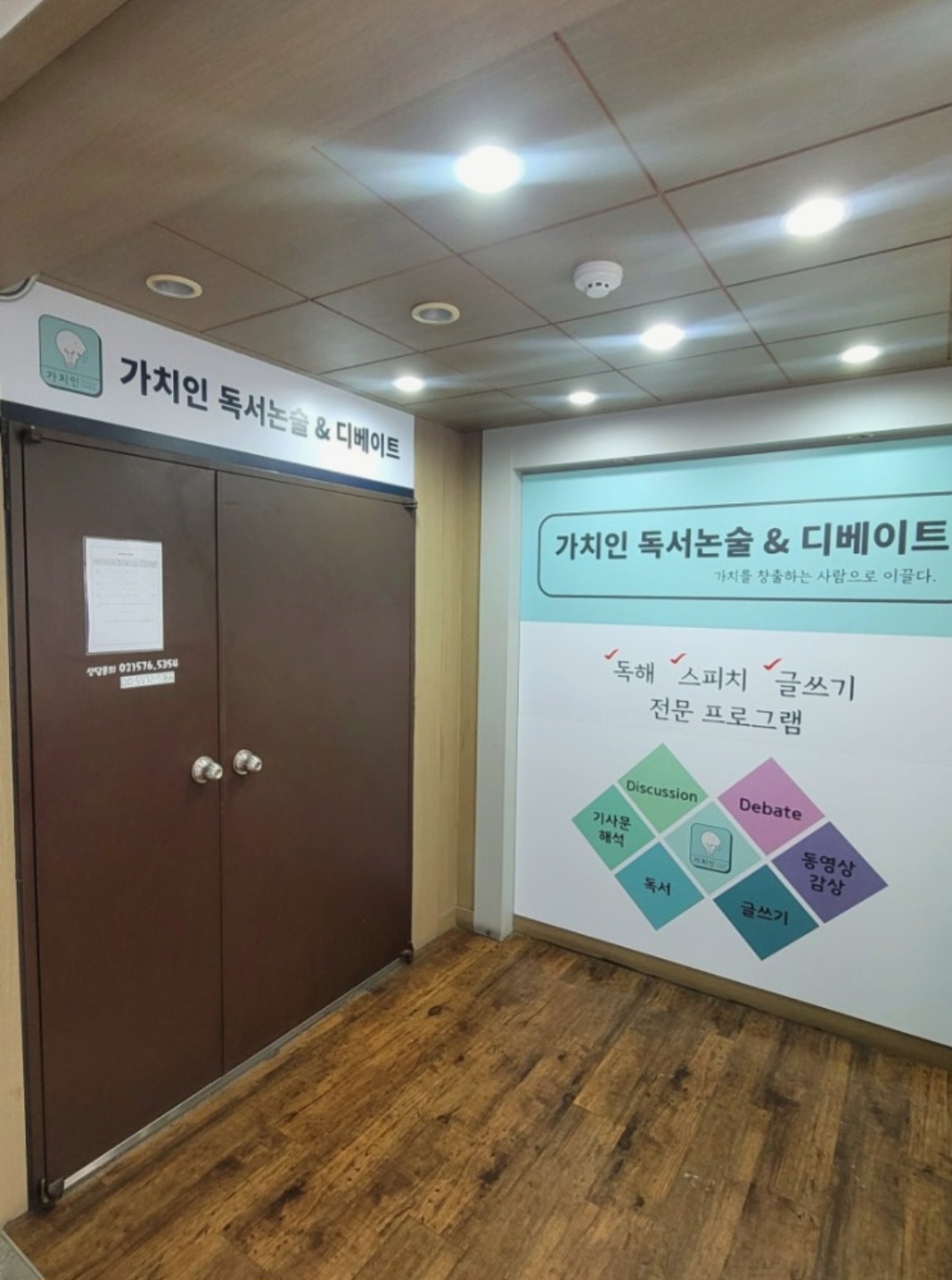 가치인독서논술&디베이트 강남본부