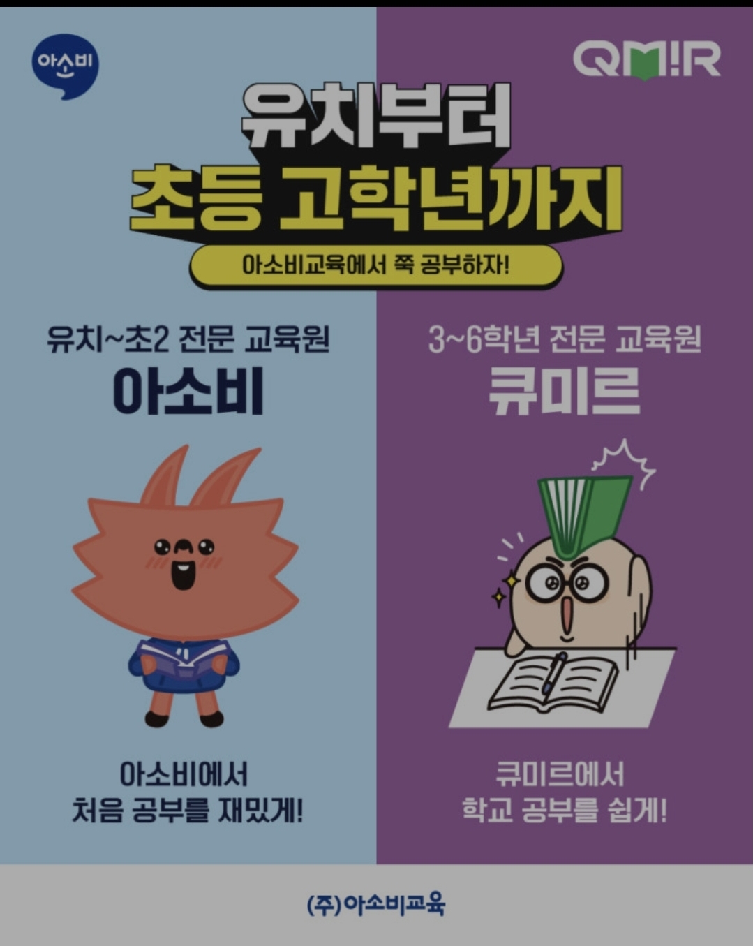 아소비 인천송도캠퍼스타운센터점