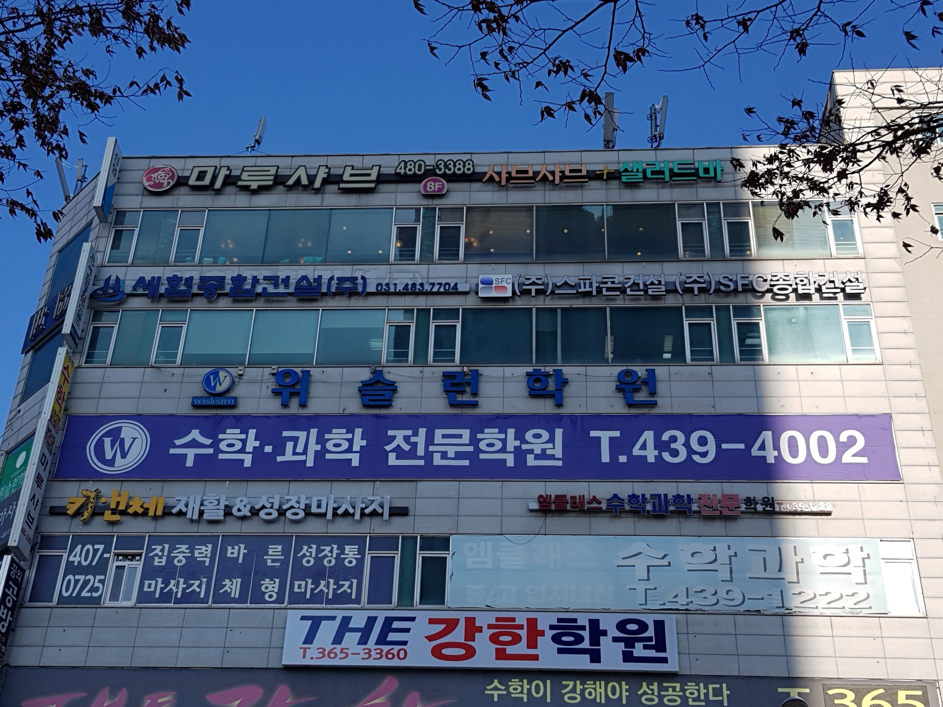 안산위슬런학원
