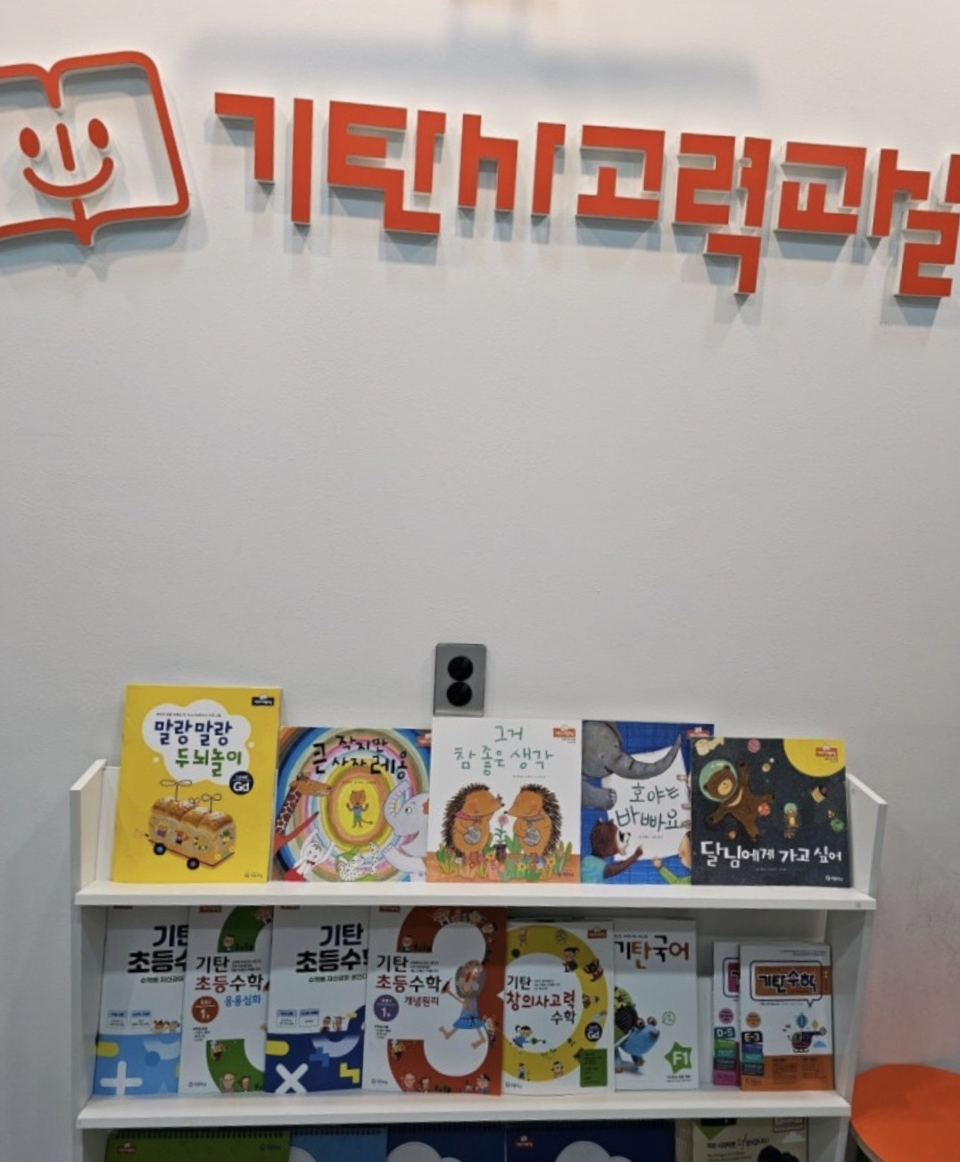 기탄사고력교실기업도시학원