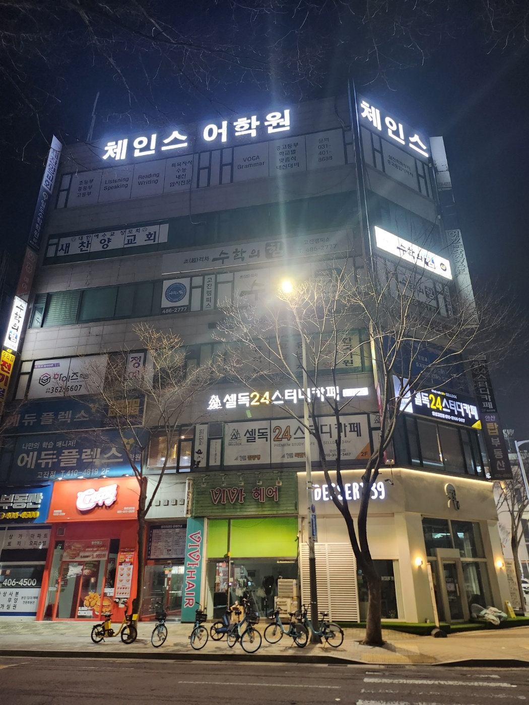 체인스어학원