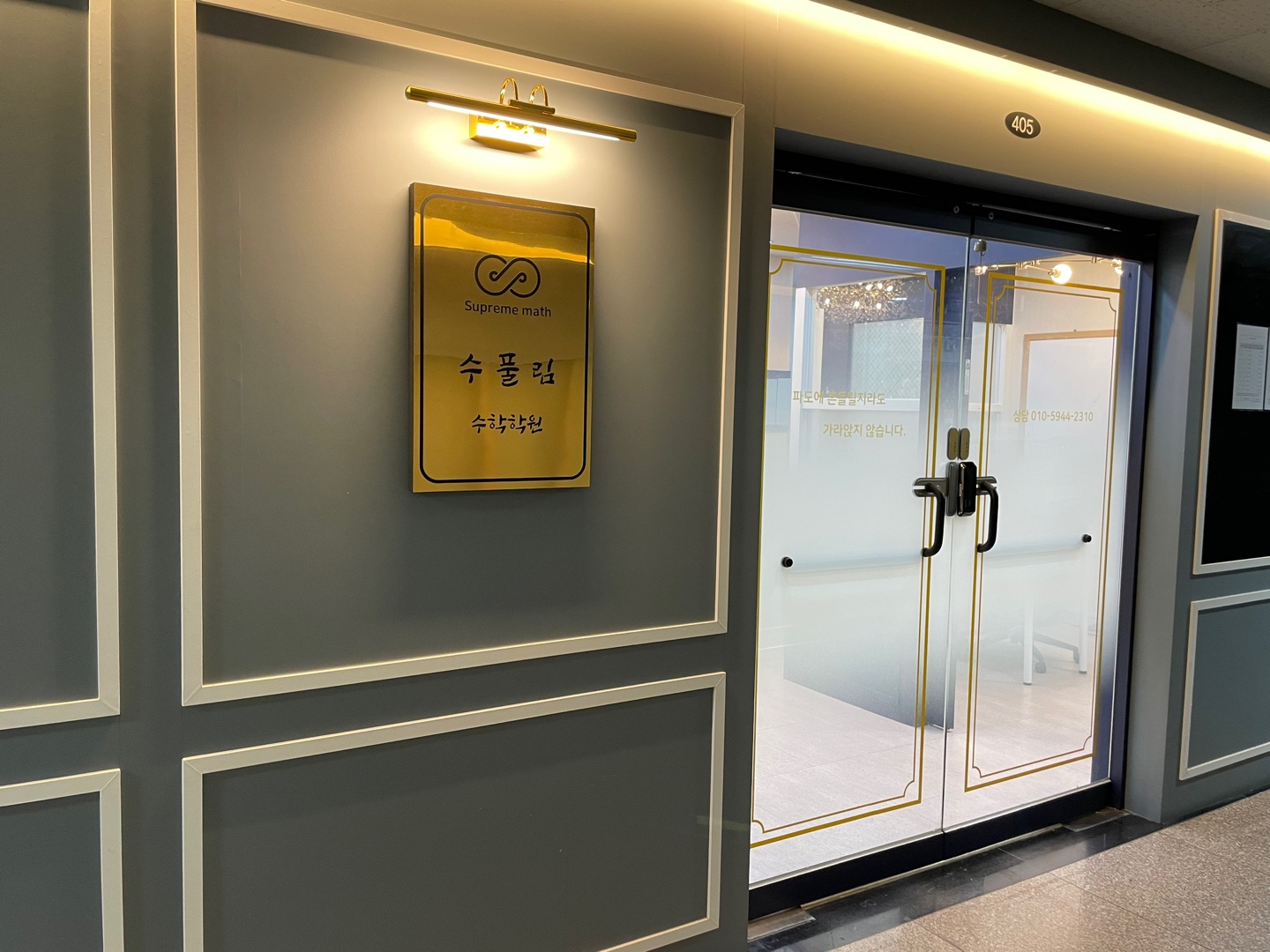 수풀림수학학원