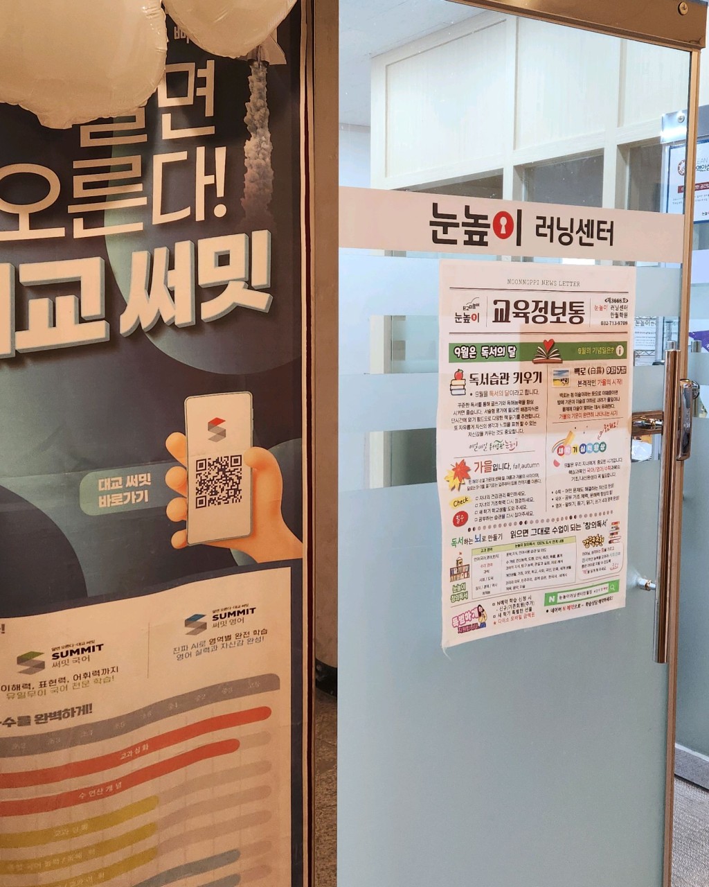 눈높이러닝센터 만월점