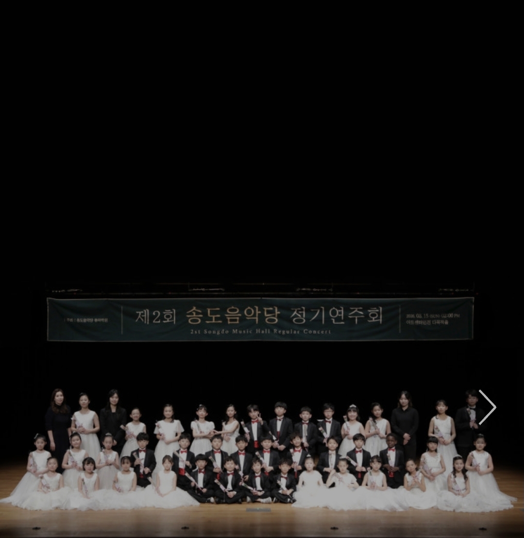 송도음악당음악학원