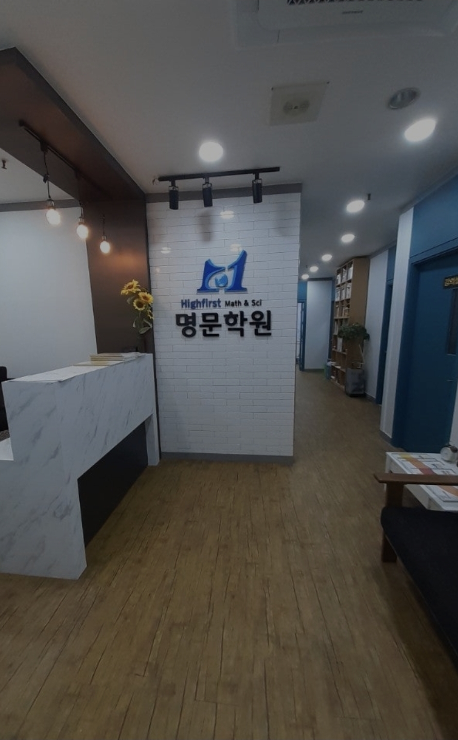 하이퍼스트수학과학명문학원