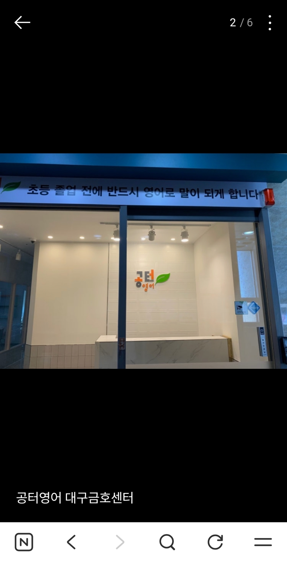 공터영어 대구금호센터