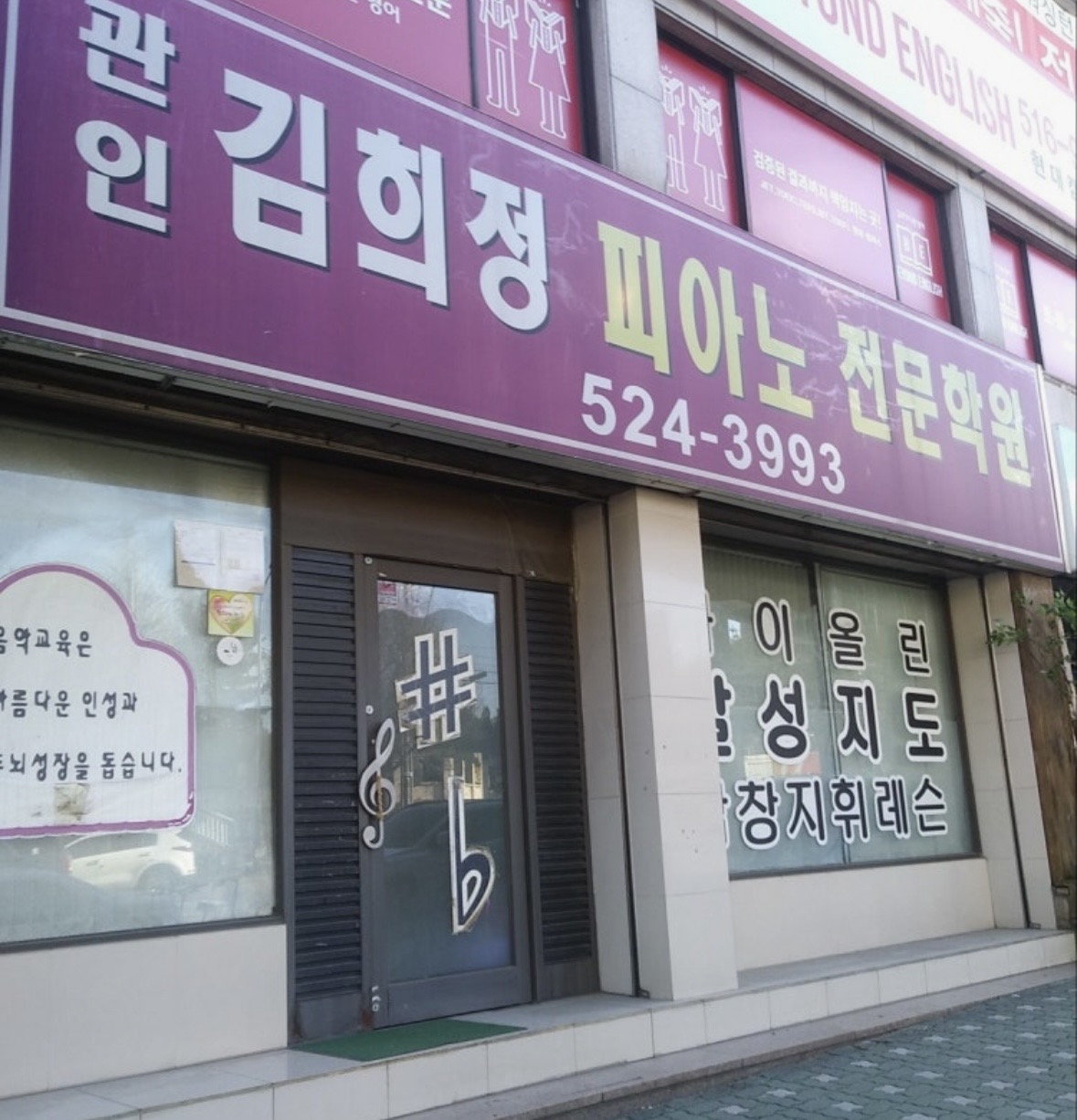 김희정피아노전문학원