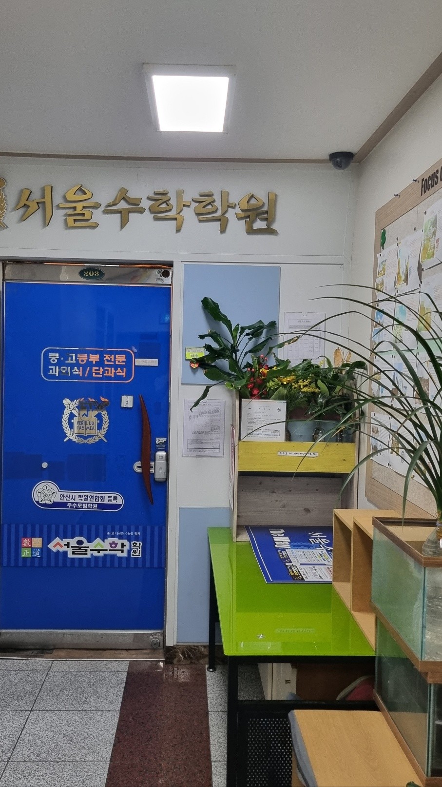서울수학학원