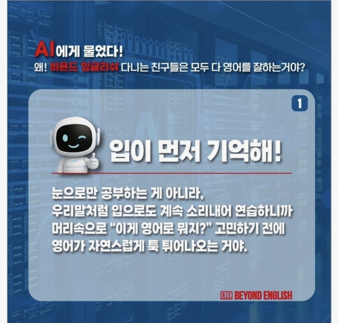 비욘드잉글리쉬성안캠퍼스학원
