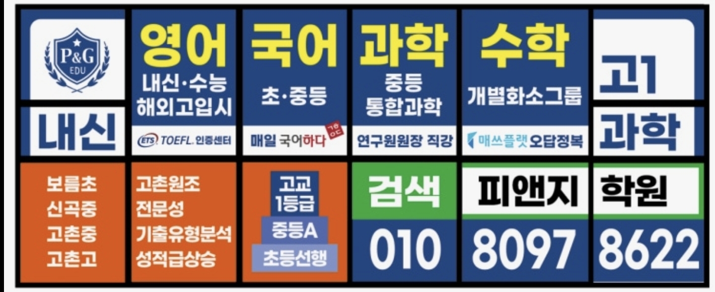 피앤지학원 P&G 에듀