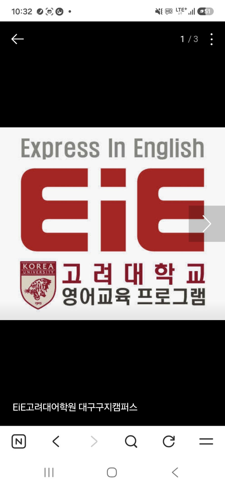 EiE고려대어학원 대구구지캠퍼스