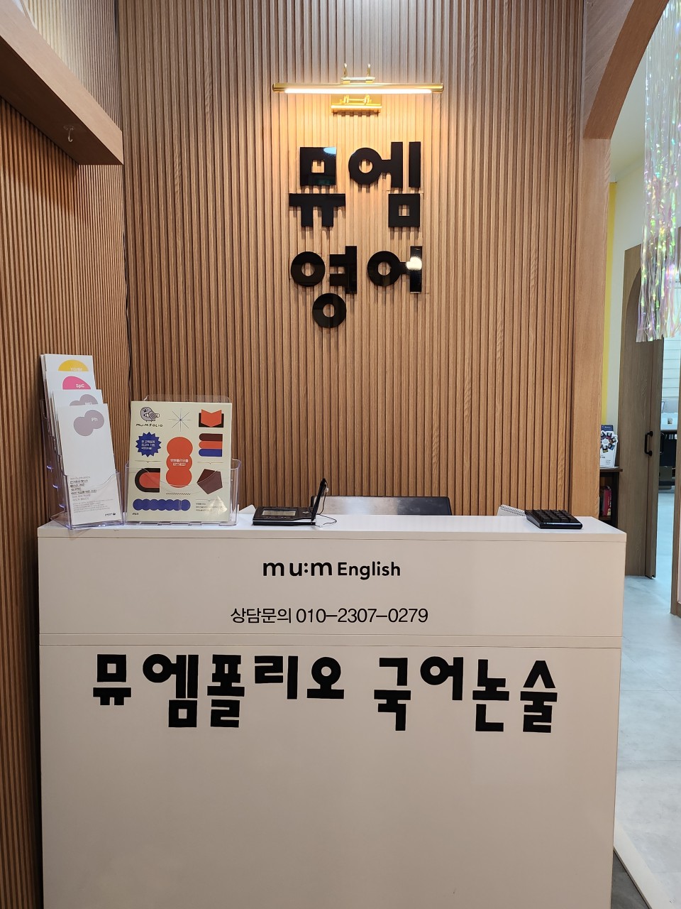 뮤엠영어 하안12단지점