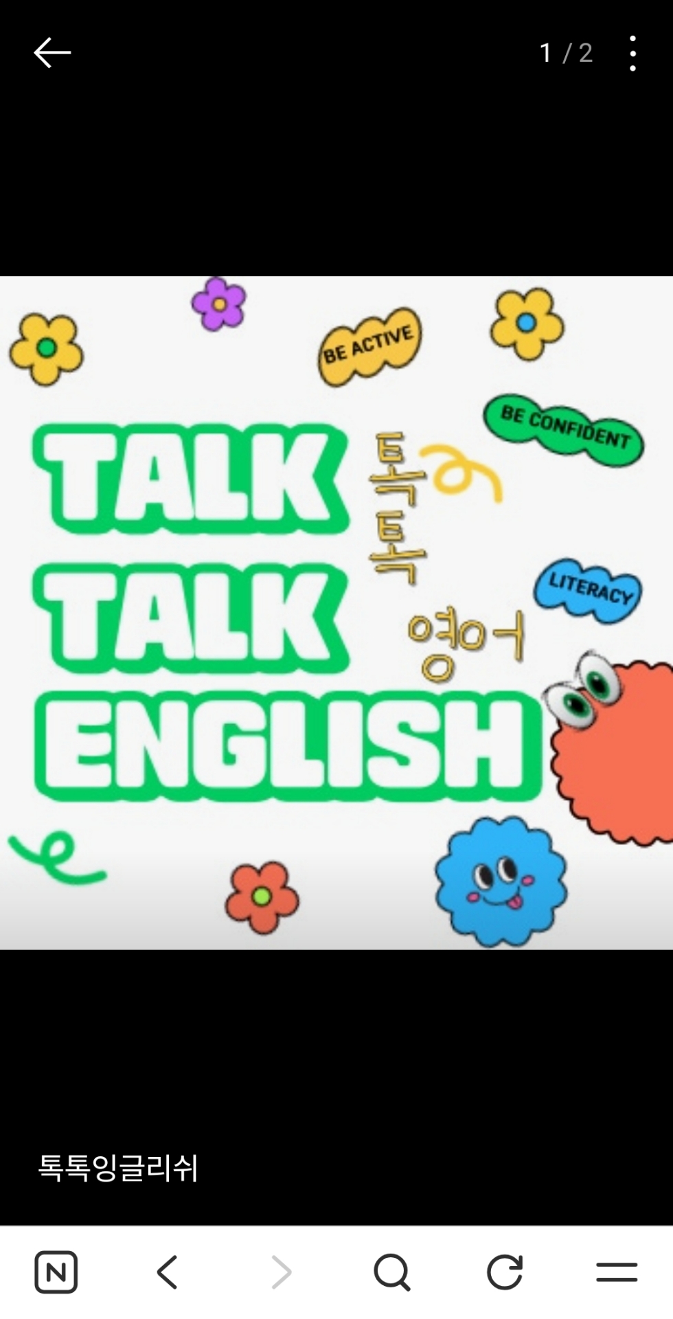 톡톡잉글리시학원