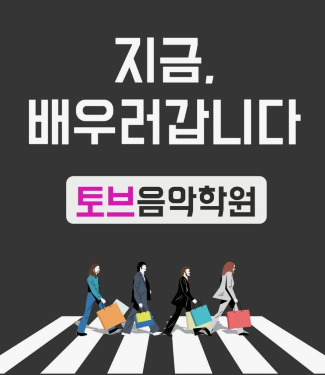토브음악학원