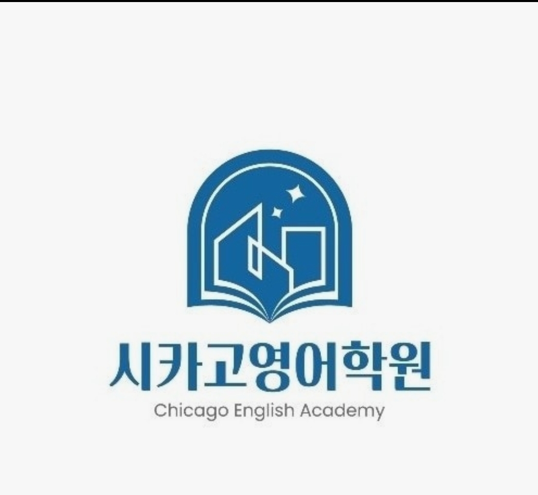시카고영어보습학원