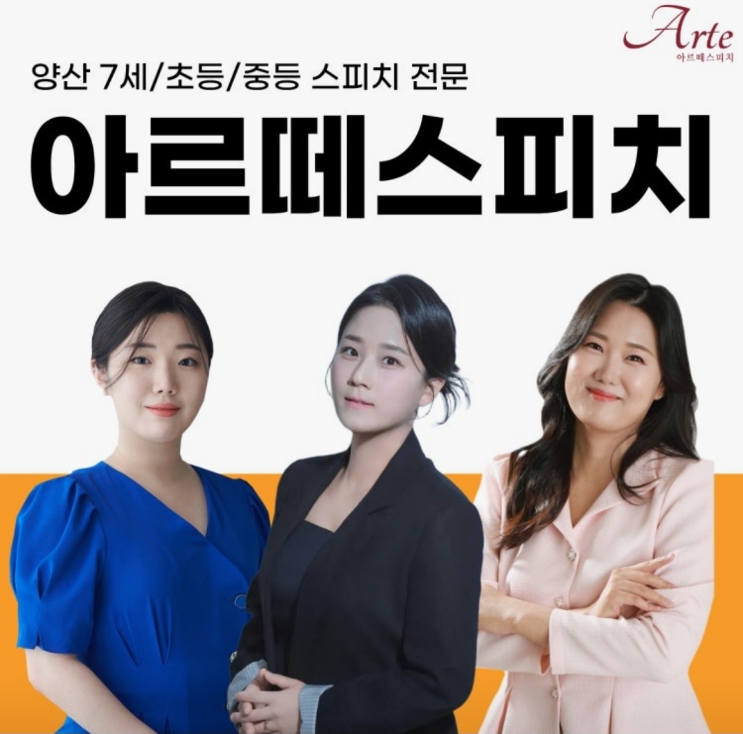 아르떼키즈스피치 양산점